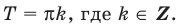 Тригонометрические функции с примерами решения