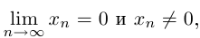 Предел и непрерывность числовой функции одной переменной с примерами