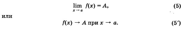Пределы в математике - определение и вычисление с примерами решения