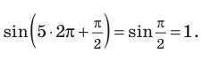 Тригонометрические функции с примерами решения
