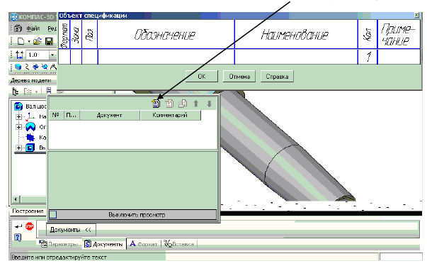 Создание спецификации, связанной с моделью сборочного изделия, в полуавтоматическом режиме в КОМПАС - 3D с примером