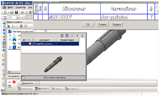 Создание спецификации, связанной с моделью сборочного изделия, в полуавтоматическом режиме в КОМПАС - 3D с примером