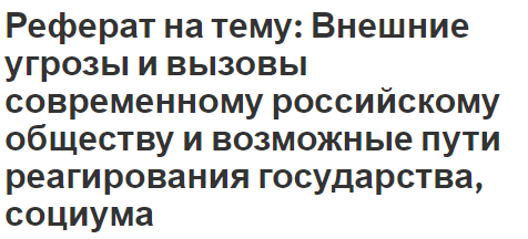 Реферат: Генезис капиталистической экономики