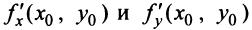 Функции нескольких переменных с примерами решения