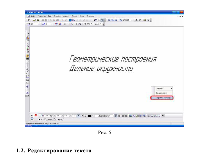 Ввод и редактирование текста в КОМПАС - 3D с примерами