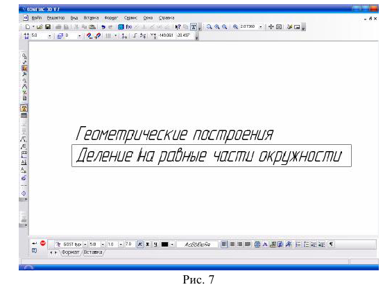 Ввод и редактирование текста в КОМПАС - 3D с примерами