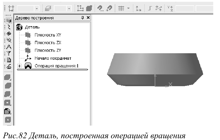 Создание трёхмерных объектов в KOMПAC-3D с примерами