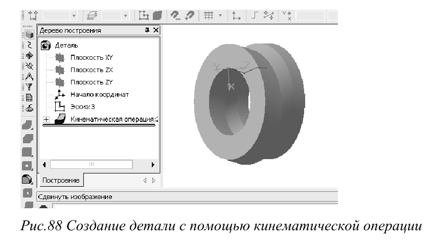 Создание трёхмерных объектов в KOMПAC-3D с примерами