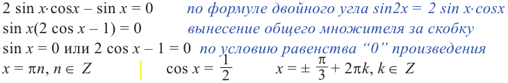 Тригонометрические уравнения - формулы и примеры с решением