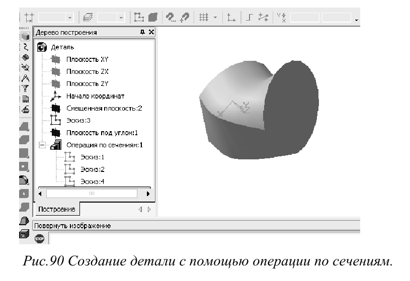 Создание трёхмерных объектов в KOMПAC-3D с примерами