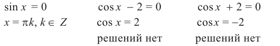 Тригонометрические уравнения - формулы и примеры с решением