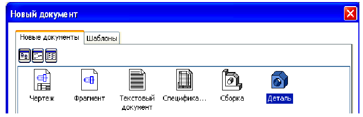 Построение чертежей в КОМПАС - 3D с примерами