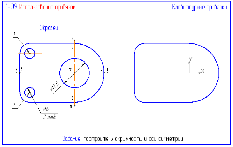 Построение чертежей в КОМПАС - 3D с примерами