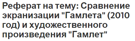 Реферат: Социальные аспекты художественно-религиозной целостности