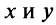 Функции нескольких переменных с примерами решения