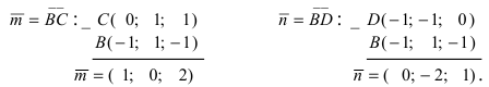 Векторное и смешанное произведения векторов с примерами решения