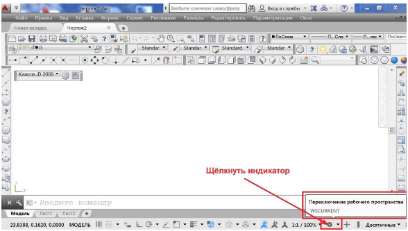 Создание нового рабочего пространства в AutoCAD с примером