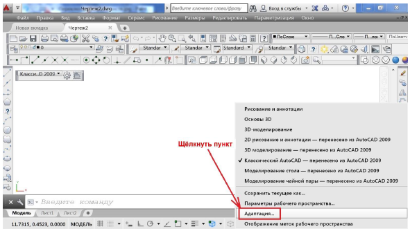 Создание нового рабочего пространства в AutoCAD с примером