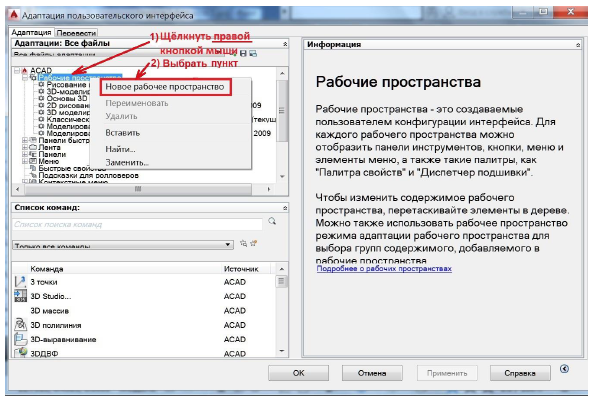 Создание нового рабочего пространства в AutoCAD с примером