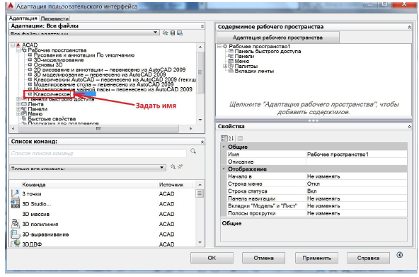 Создание нового рабочего пространства в AutoCAD с примером