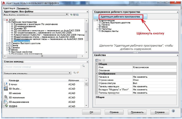 Создание нового рабочего пространства в AutoCAD с примером