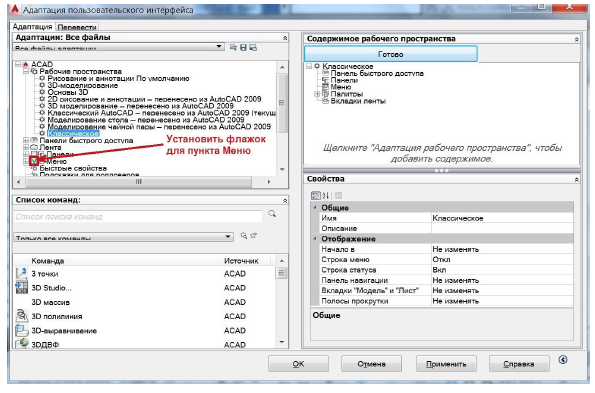 Создание нового рабочего пространства в AutoCAD с примером