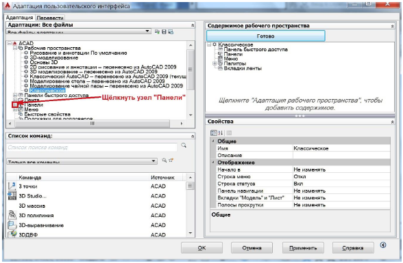 Создание нового рабочего пространства в AutoCAD с примером