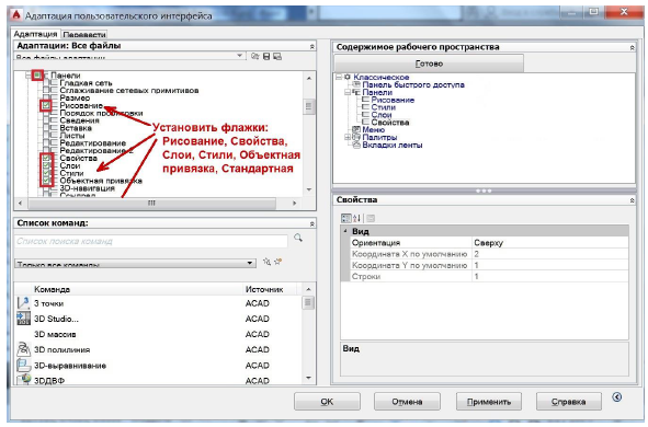 Создание нового рабочего пространства в AutoCAD с примером