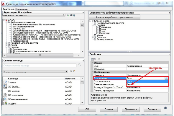 Создание нового рабочего пространства в AutoCAD с примером