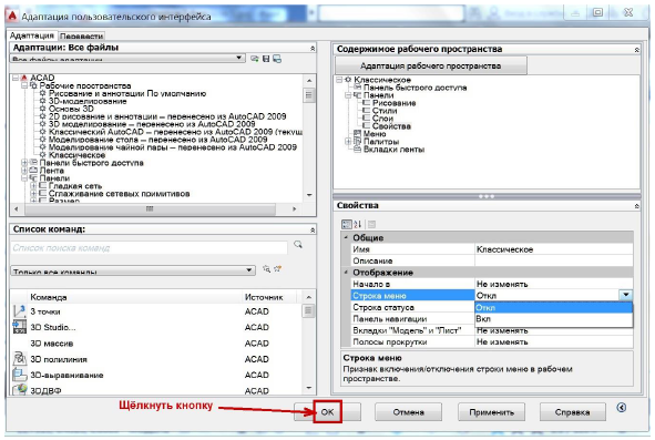 Создание нового рабочего пространства в AutoCAD с примером