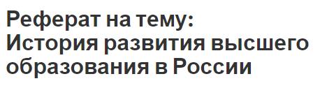 Реферат: Образовательная система Испании