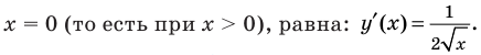 Производная - определение и вычисление с примерами решения