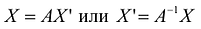 Линейный оператор - свойства и определение с примерами решения