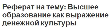 Реферат: Профессиональное образование в Германии