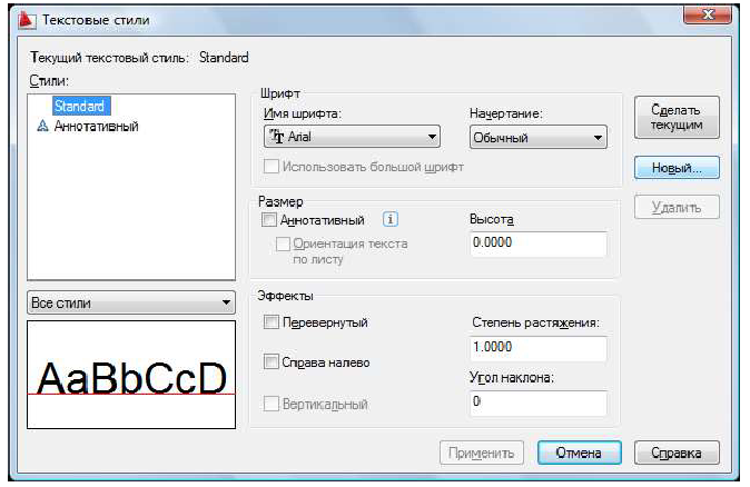 Построение графических примитивов в AutoCAD с примерами