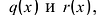 Многочлен - виды, определение с примерами решения