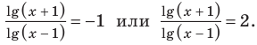 Логарифмические уравнения и неравенства с примерами решения