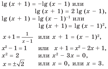 Логарифмические уравнения и неравенства с примерами решения