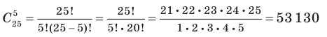 Комбинаторика - правила, формулы и примеры с решением