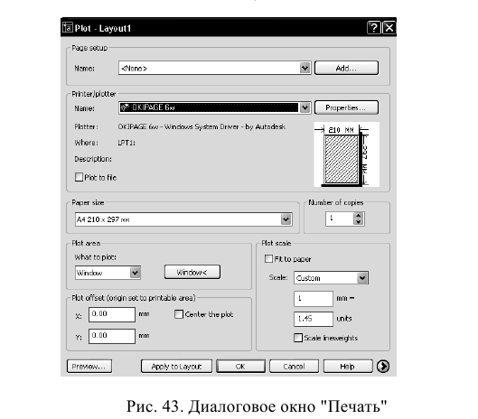 Создание и построение объектов в AutoCAD с примерами