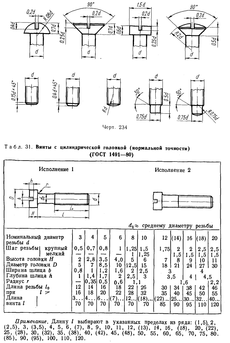 Техническое черчение - примеры с решением заданий и выполнением чертежей