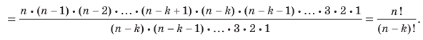 Комбинаторика - правила, формулы и примеры с решением