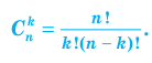 Комбинаторика - правила, формулы и примеры с решением