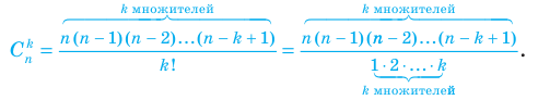 Комбинаторика - правила, формулы и примеры с решением