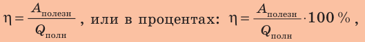 Тепловые двигатели и их КПД - принцип действия, цикл Карно, формулы и определения с примерами