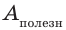 Тепловые двигатели и их КПД - принцип действия, цикл Карно, формулы и определения с примерами