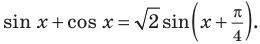 Тригонометрические функции с примерами решения