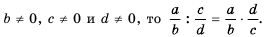 Рациональная дробь - определение, свойства и примеры с решением