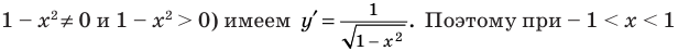 Производная - определение и вычисление с примерами решения