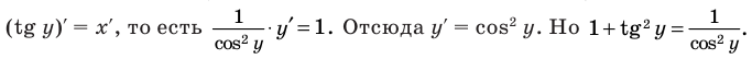 Производная - определение и вычисление с примерами решения